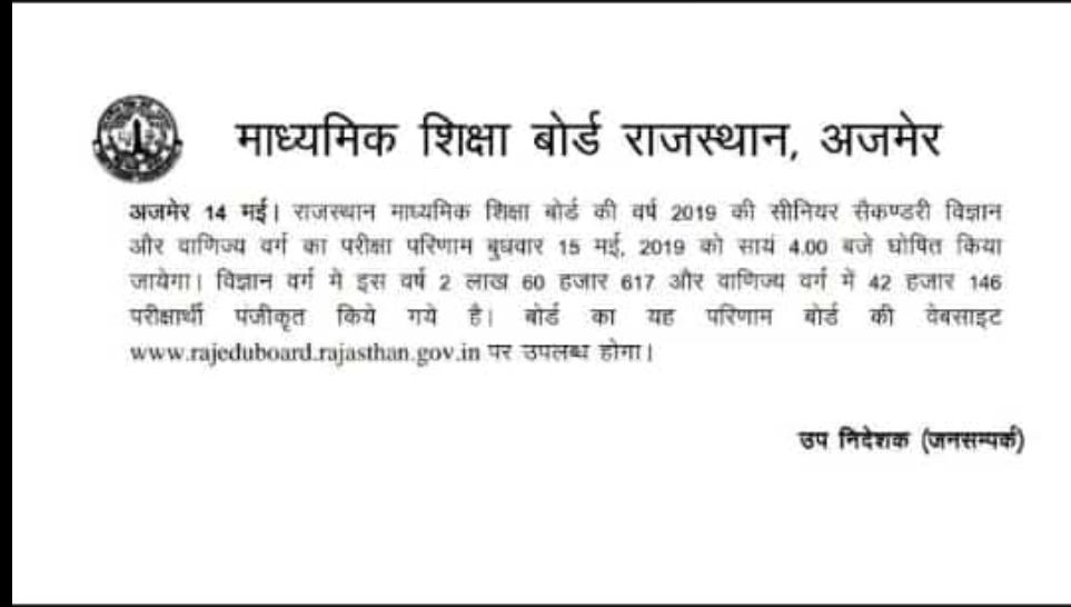 RBSE 12TH RESULT 2019 :आज शाम को आएगा साइंस और कॉमर्स स्ट्रीम का रिजल्ट।