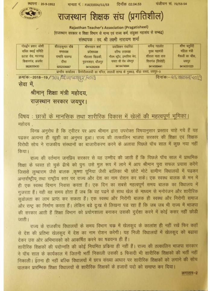 राज्य के शिक्षामंत्री गोविन्दसिंह डोटासरा,को 8 बिन्दुओं पर  प्रगतिशील संगठन द्वारा ज्ञापन सौपा।