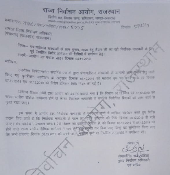राजस्थान शिक्षक संघ ने राज्य निर्वाचन आयोग जयपुर एवं जिला निर्वाचन अधिकारी सिरोही का धन्यवाद ज्ञापित किया