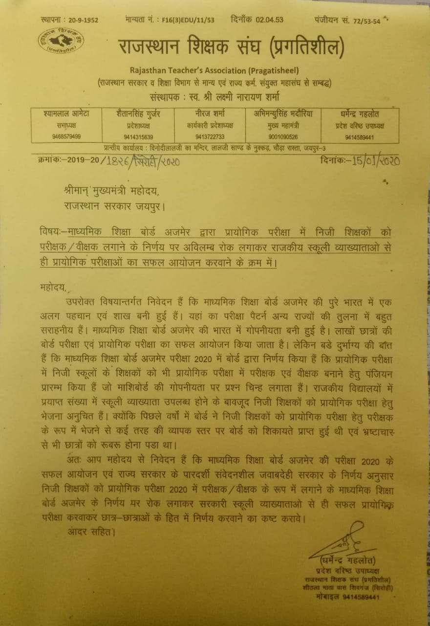 बोर्ड की प्रायोगिक परीक्षा में सरकारी व्याख्याता को ही लगाया जाये - गहलोत