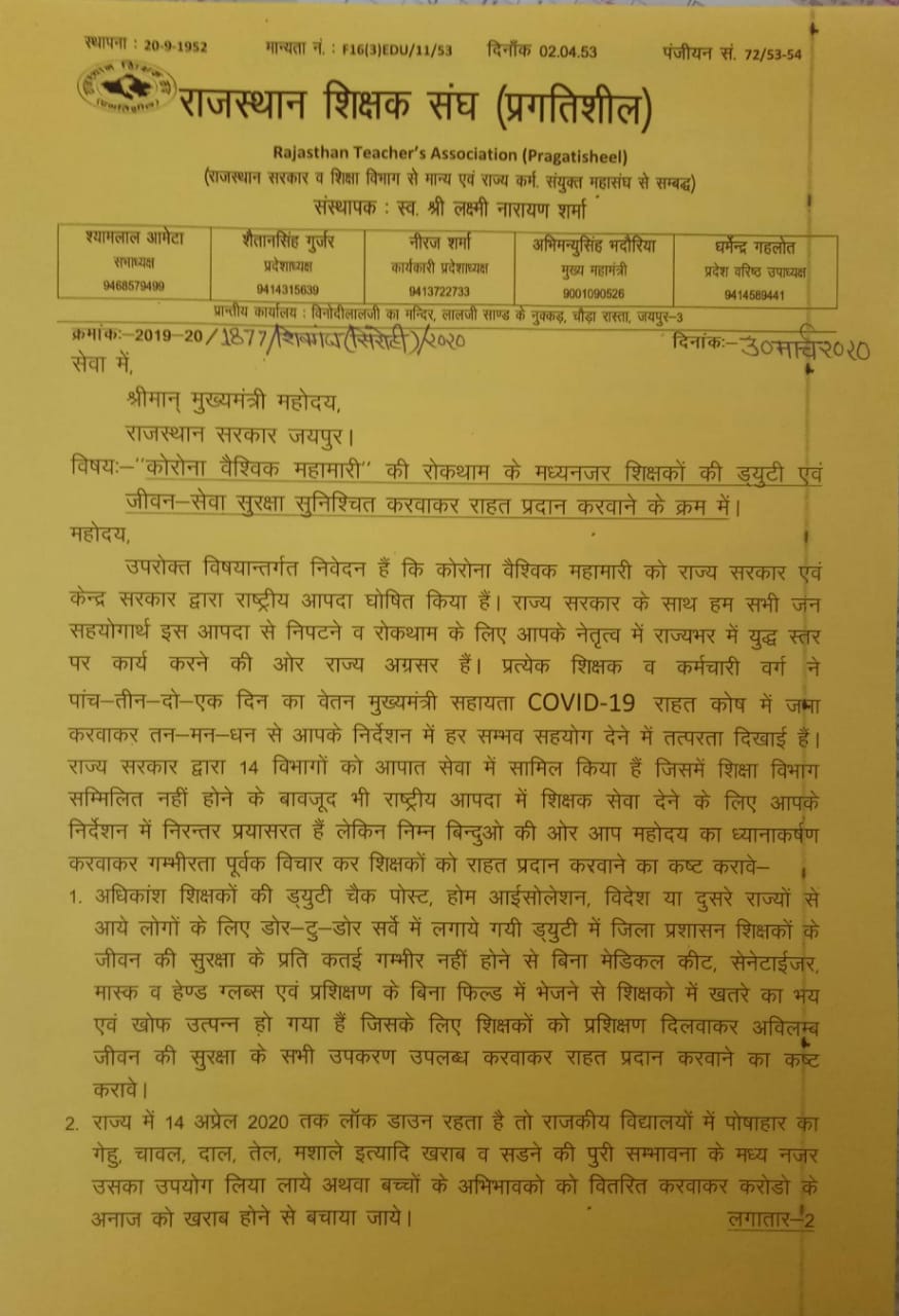 कोरोना की रोकथाम में लगे शिक्षकों जीवन एवं सेवा की सुरक्षा की जाये - गहलोत