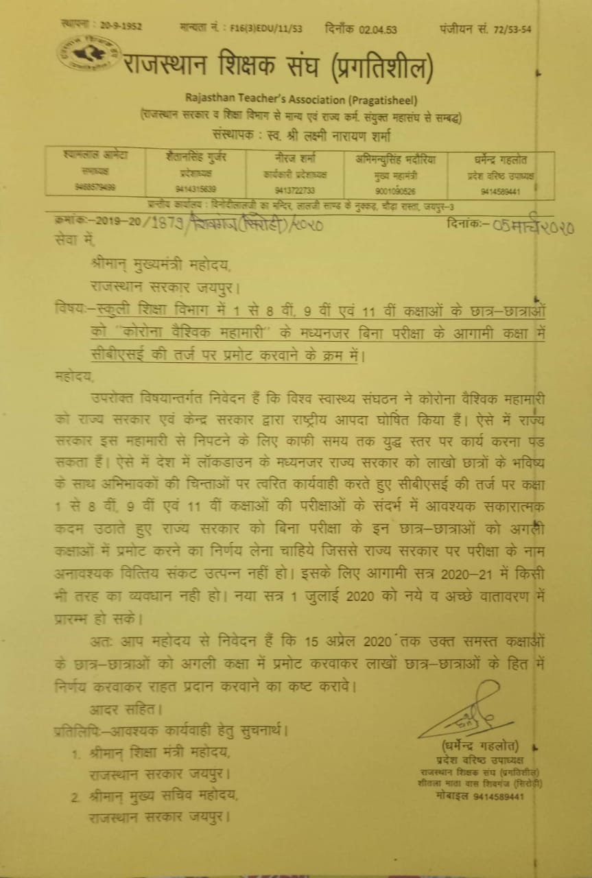 कक्षा 1 से 8 वीं, 9 वीं एवं 11 वीं के छात्रों को बिना परीक्षा के आगामी कक्षा में प्रमोट करे : गहलोत