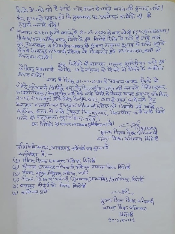 शिक्षक संघ प्रगतिशील ने जिला कलेक्टर के त्वरित कार्रवाई कर आदेश प्रसारित करवाने पर संगठन ने आभार जताया है