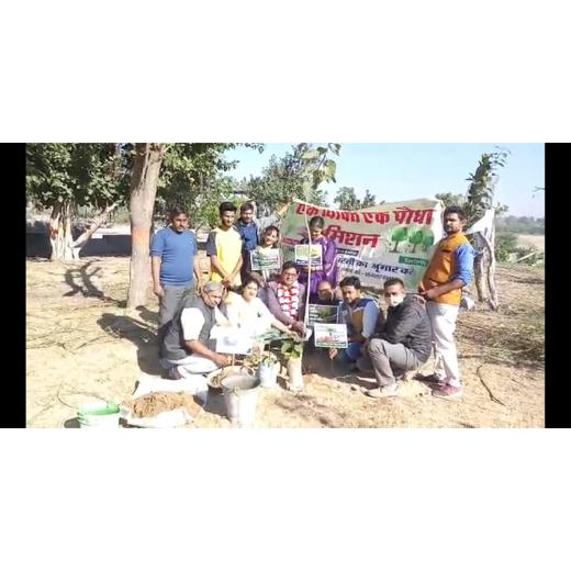 "पौधा रोपण रस्म "सहायनीय पहल एक व्यक्ति एक पौधा मिशन समाज सेवी मनोज शर्मा