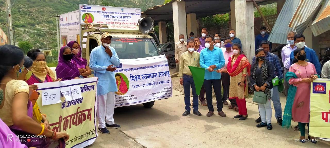 विश्व स्तनपान सप्ताह के तहत जागरूकता रथ यात्रा को दी हरी झंडी, जिले में 7 दिन तक होंगे जागरुकता कार्यक्रम : डॉ. राजेश कुमार