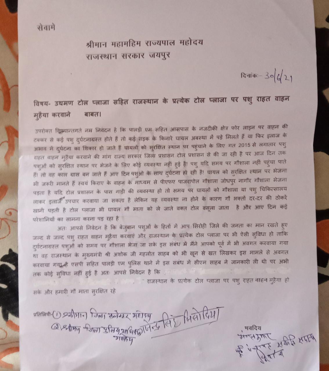 undefined, सिरोहीवाले, सिरोही समाचार