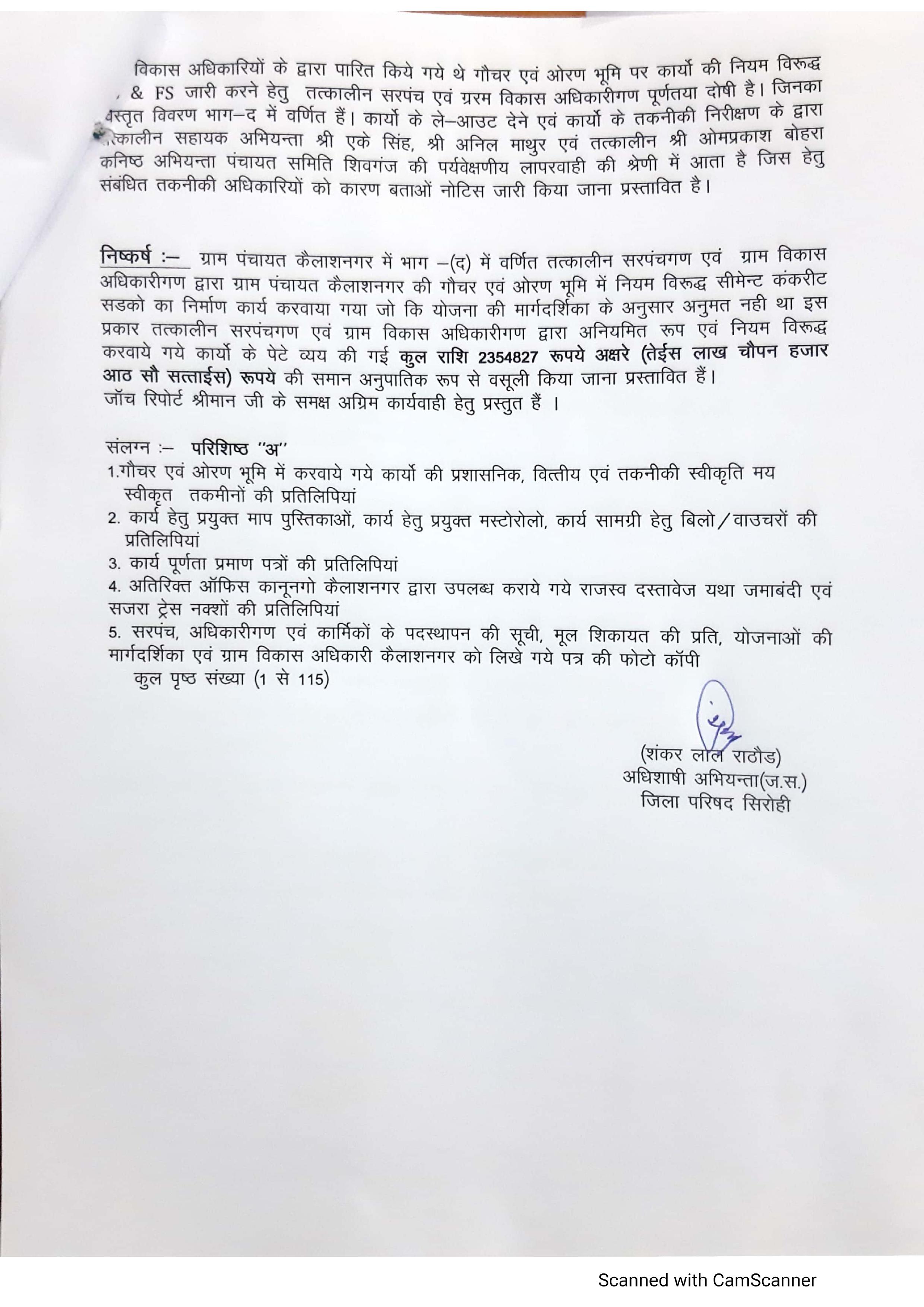 गोचर व ओरण की भूमि पर बना दी सडक़, अब होगी वसूली की कार्रवाई, सिरोहीवाले, सिरोही समाचार