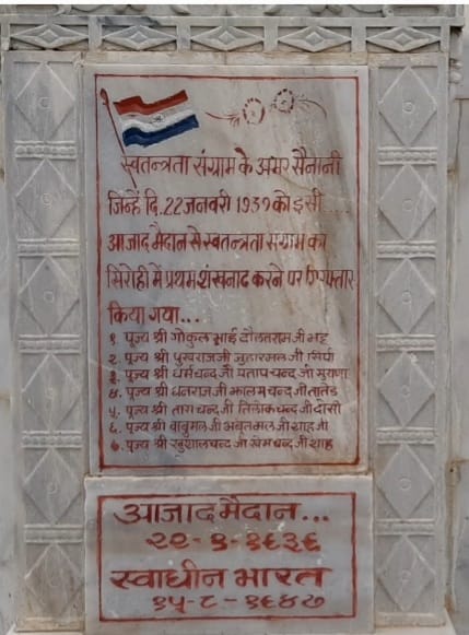 आजादी के अमृत महोत्सव के अवसर पर श्री जैन श्वेताम्बर संघ, सिरोही आजाद चौक में लहराएगा तिरंगा।, सिरोहीवाले, सिरोही समाचार