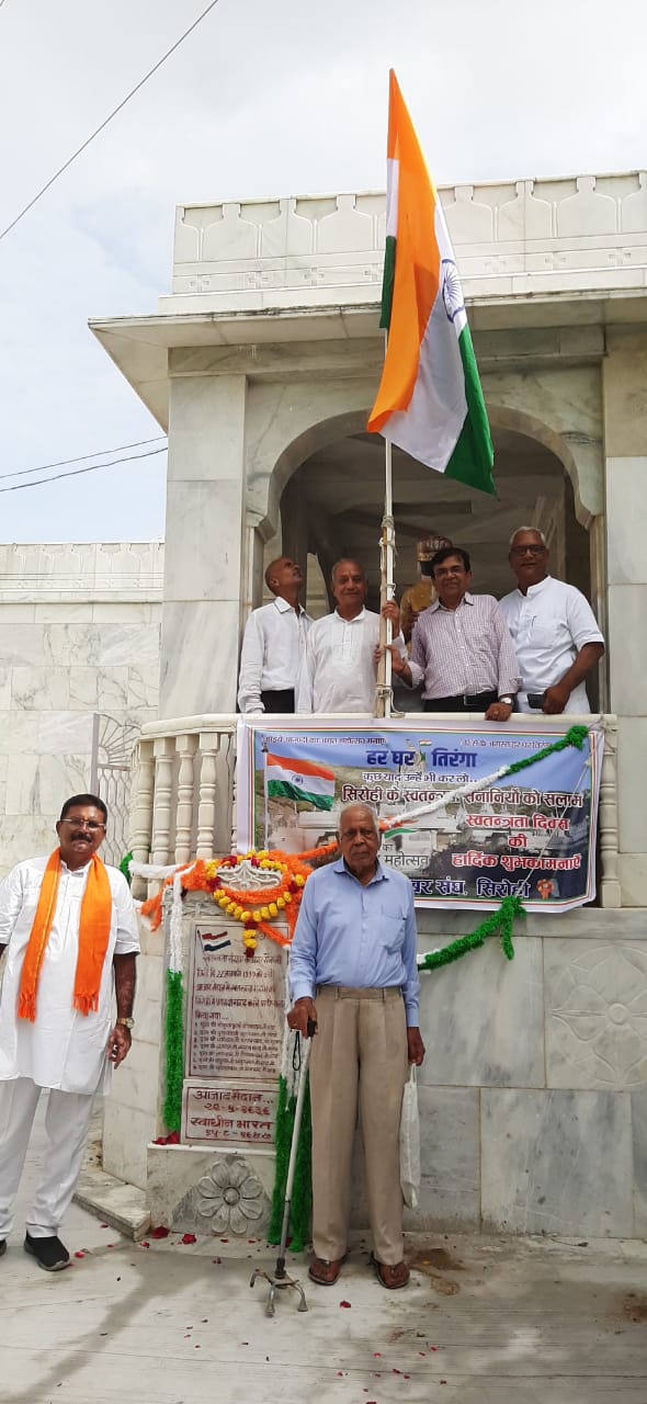 आजादी के अमृत महोत्सव वर्ष में सिरोही के आजाद मैदान में फहराया जैन समाज ने तिरंगा।, सिरोहीवाले, सिरोही समाचार