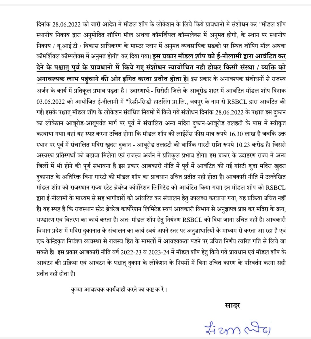 विधायक लोढ़ा ने मॉडल शॉप आवंटन पर उठाए सवाल, मुख्यमंत्री को भेजा पत्र।, सिरोहीवाले, सिरोही समाचार